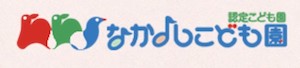なかよしこども園
